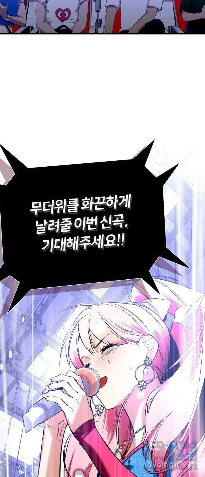아이돌의 비밀 스터디 59화 5