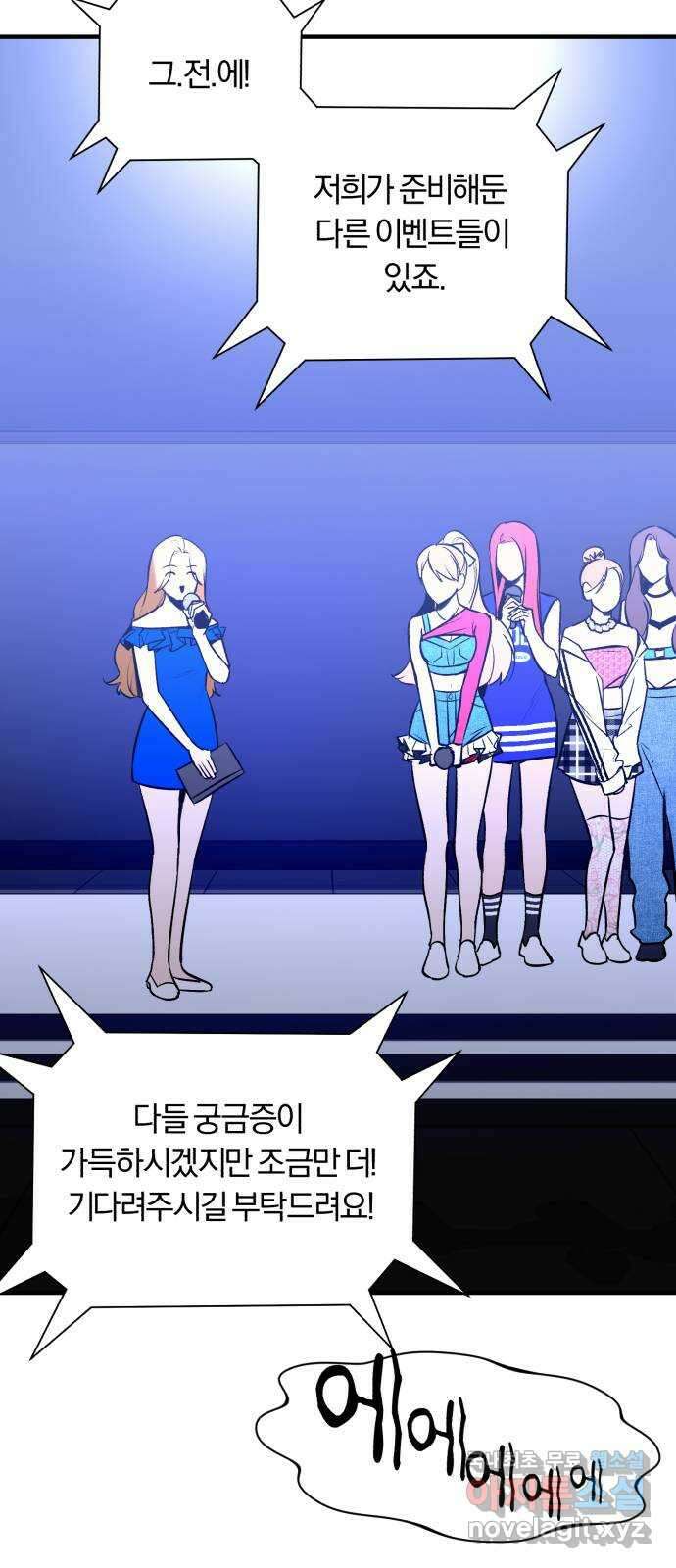 아이돌의 비밀 스터디 59화 10