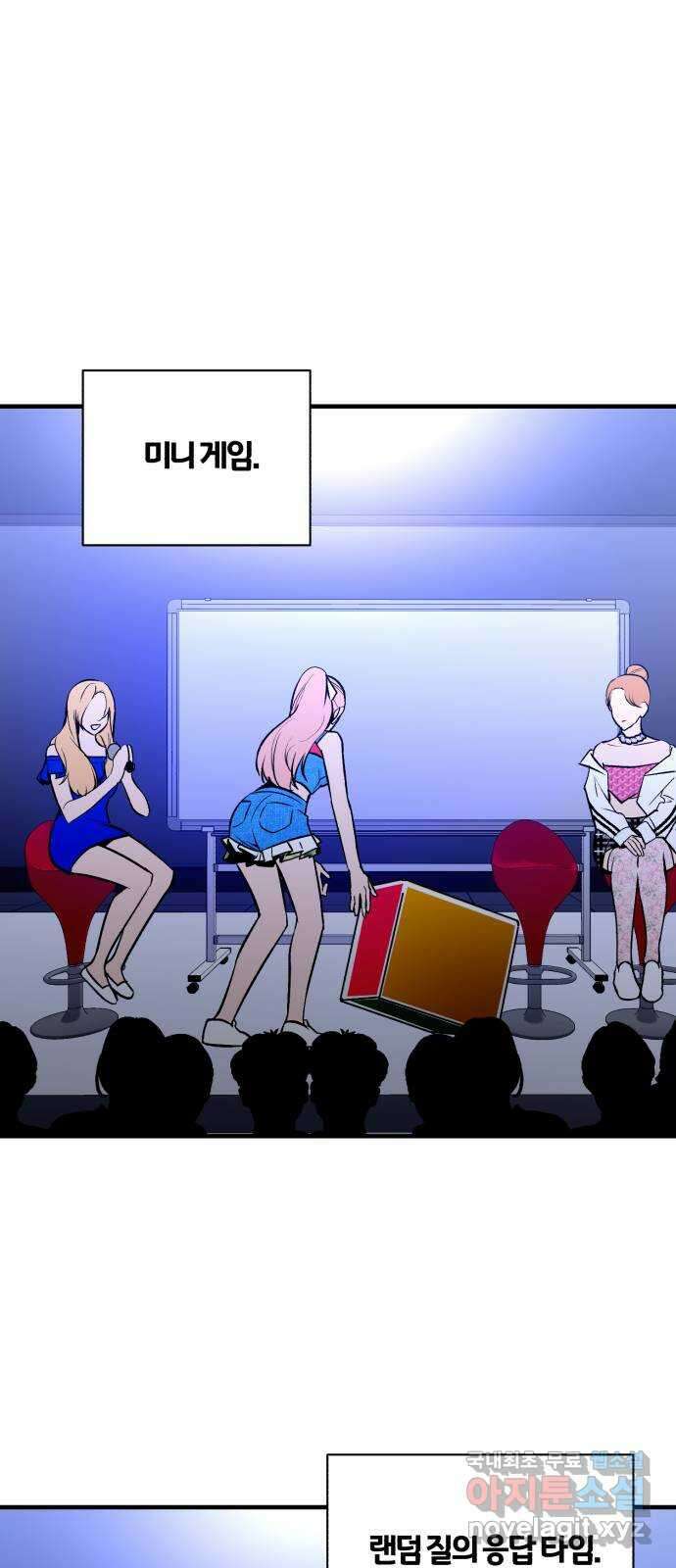 아이돌의 비밀 스터디 59화 11
