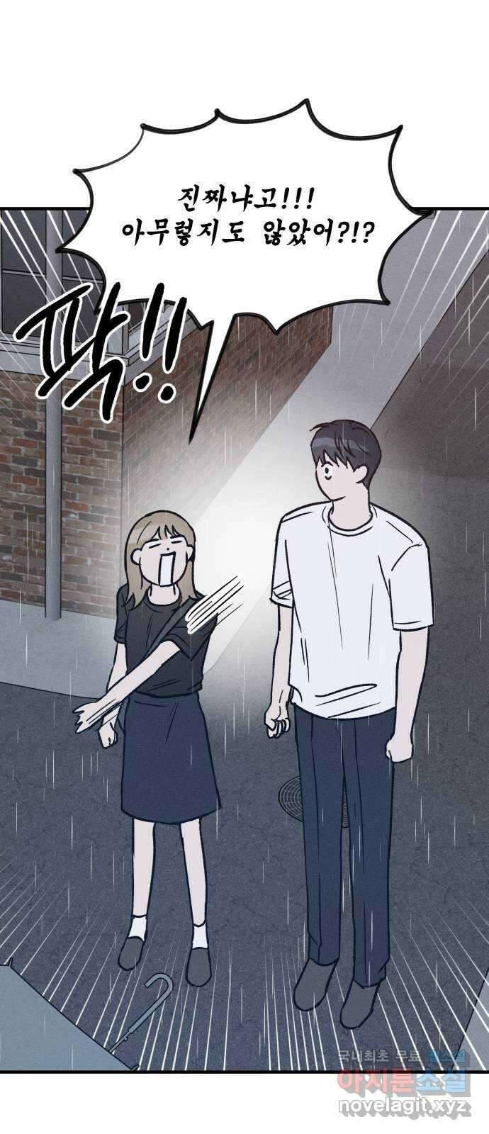 남사친의 법칙 28화 1