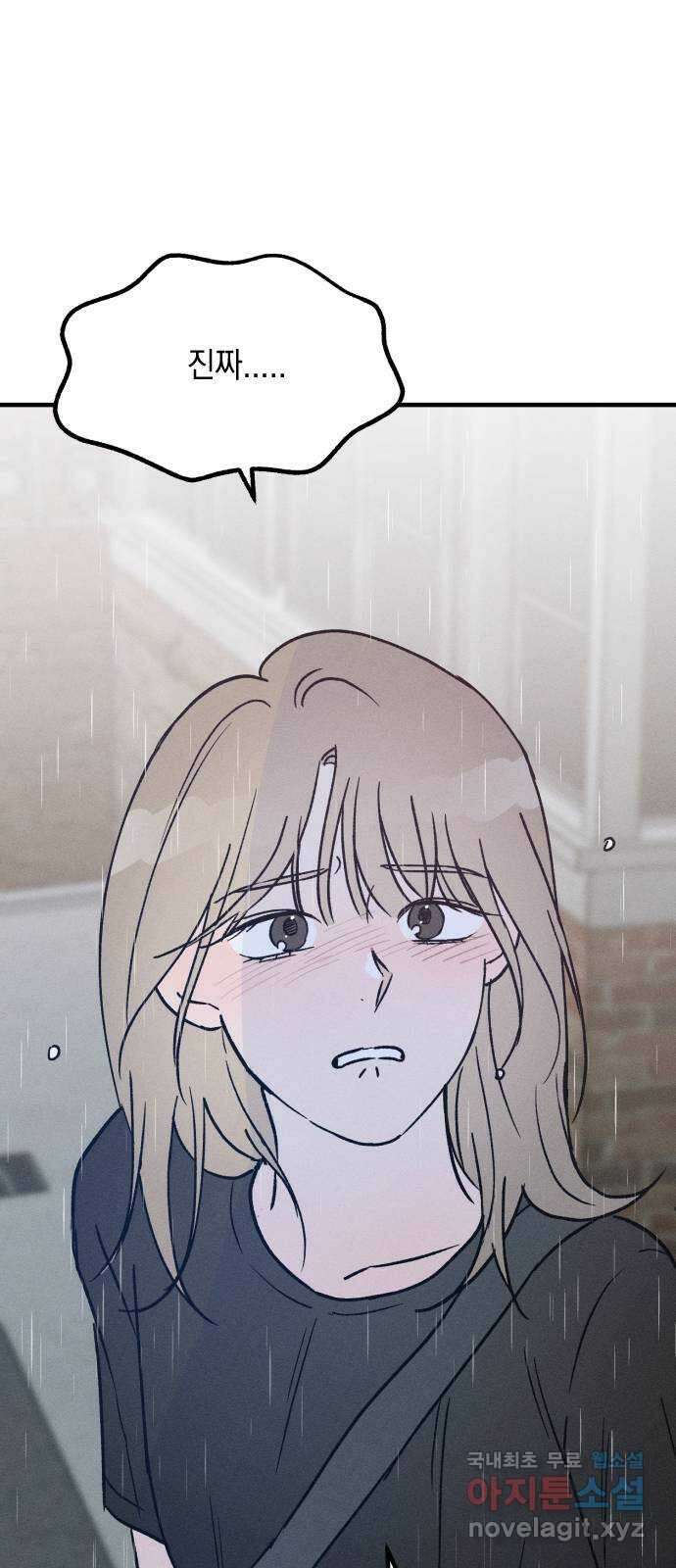남사친의 법칙 28화 2