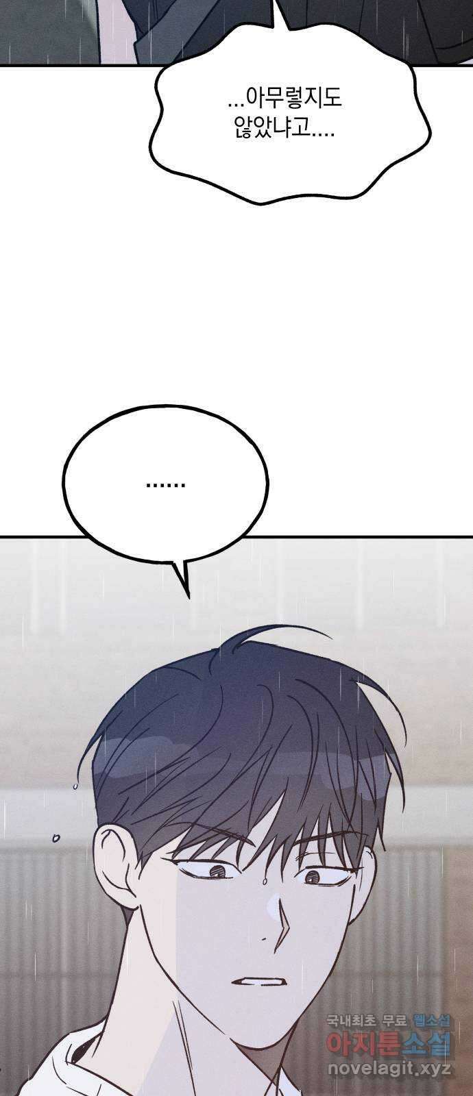 남사친의 법칙 28화 3