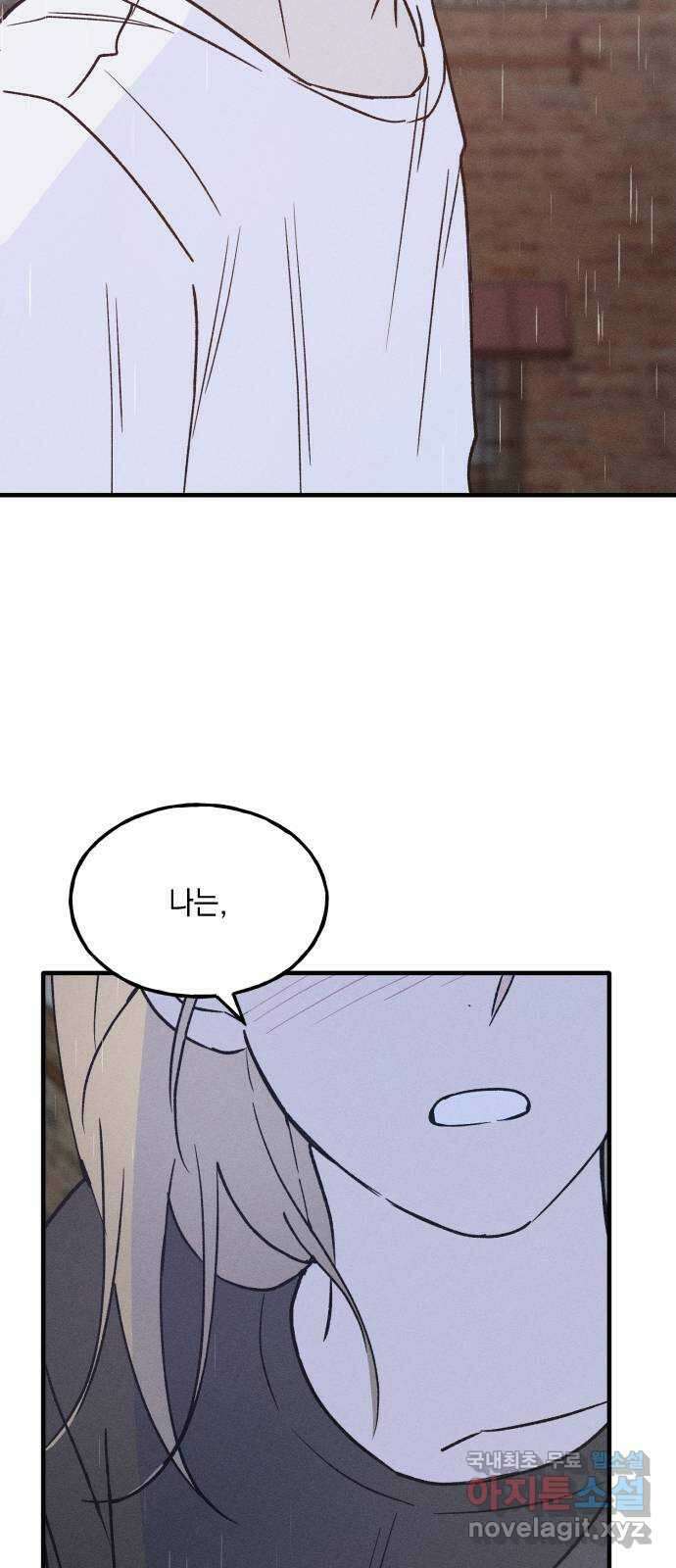 남사친의 법칙 28화 4