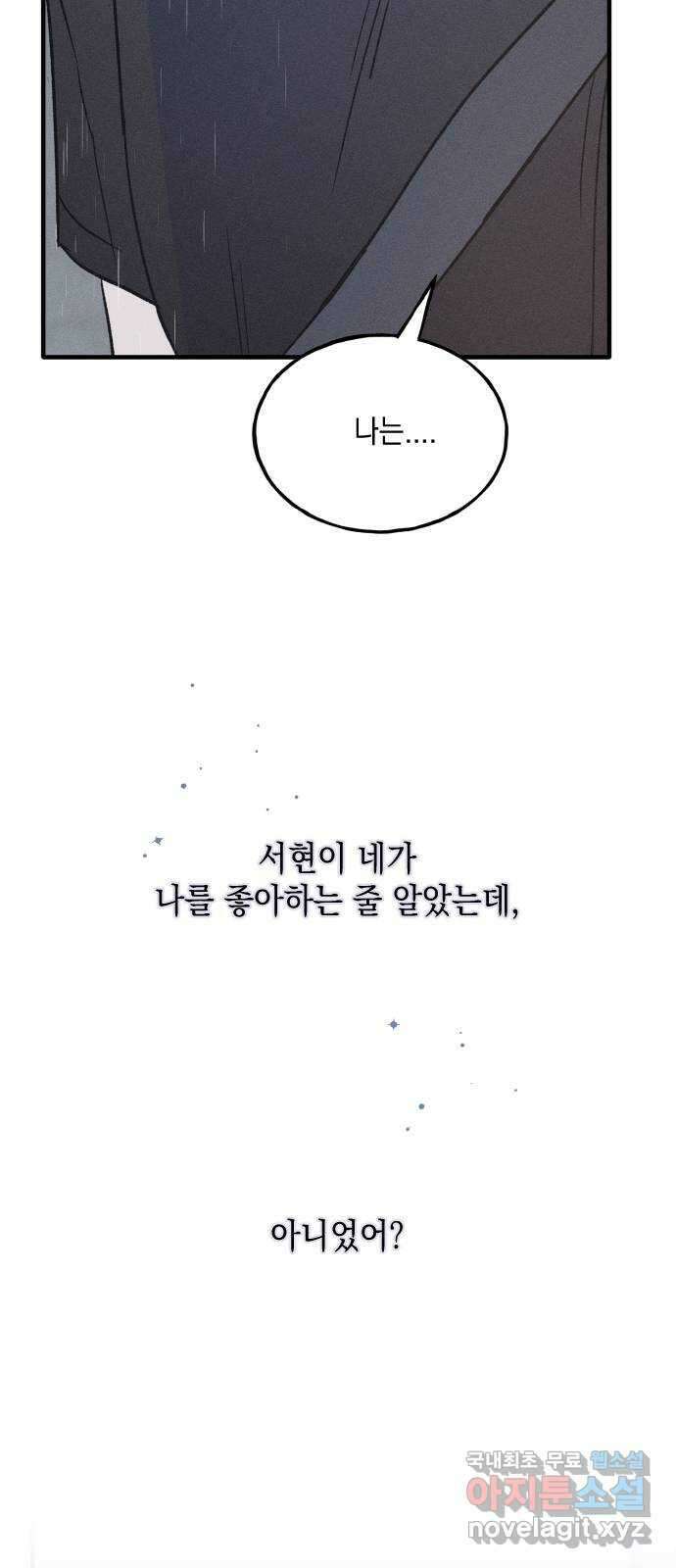 남사친의 법칙 28화 5