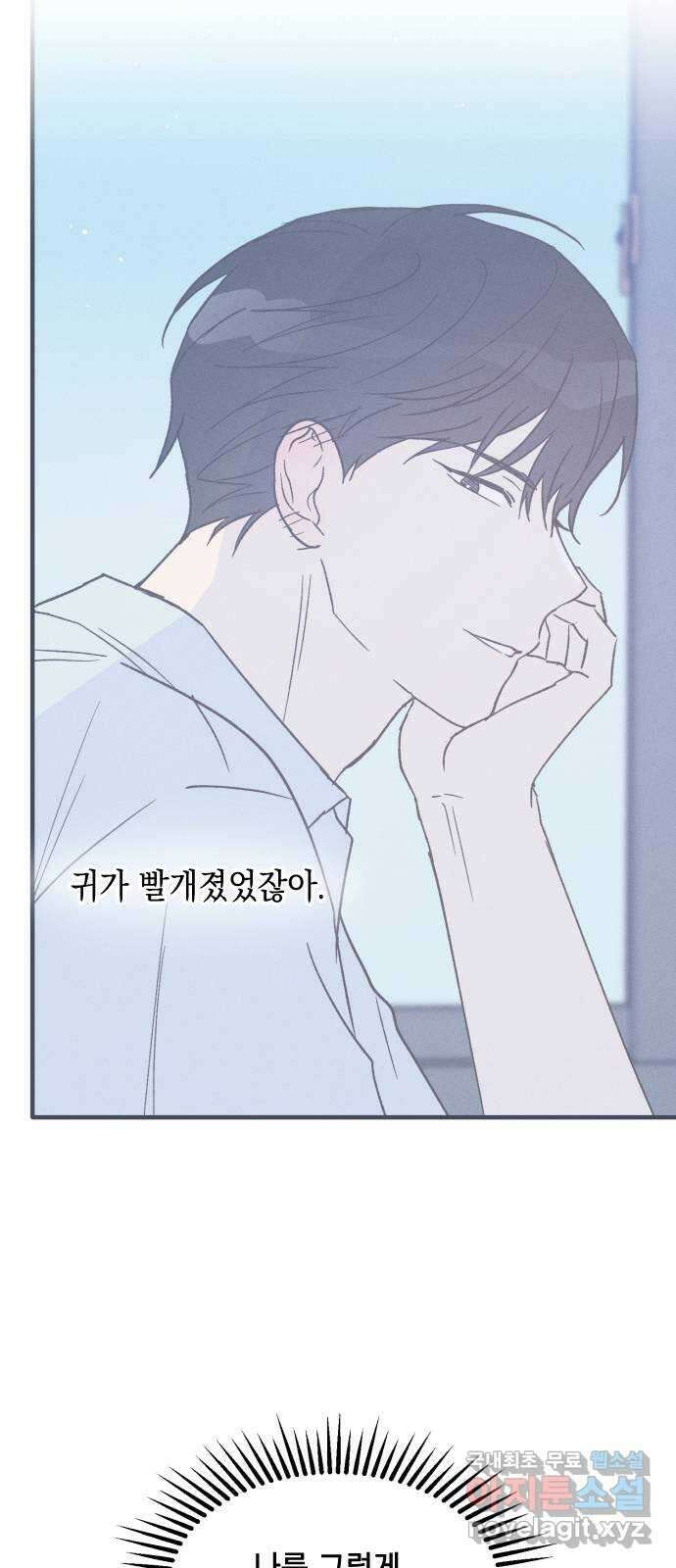 남사친의 법칙 28화 6