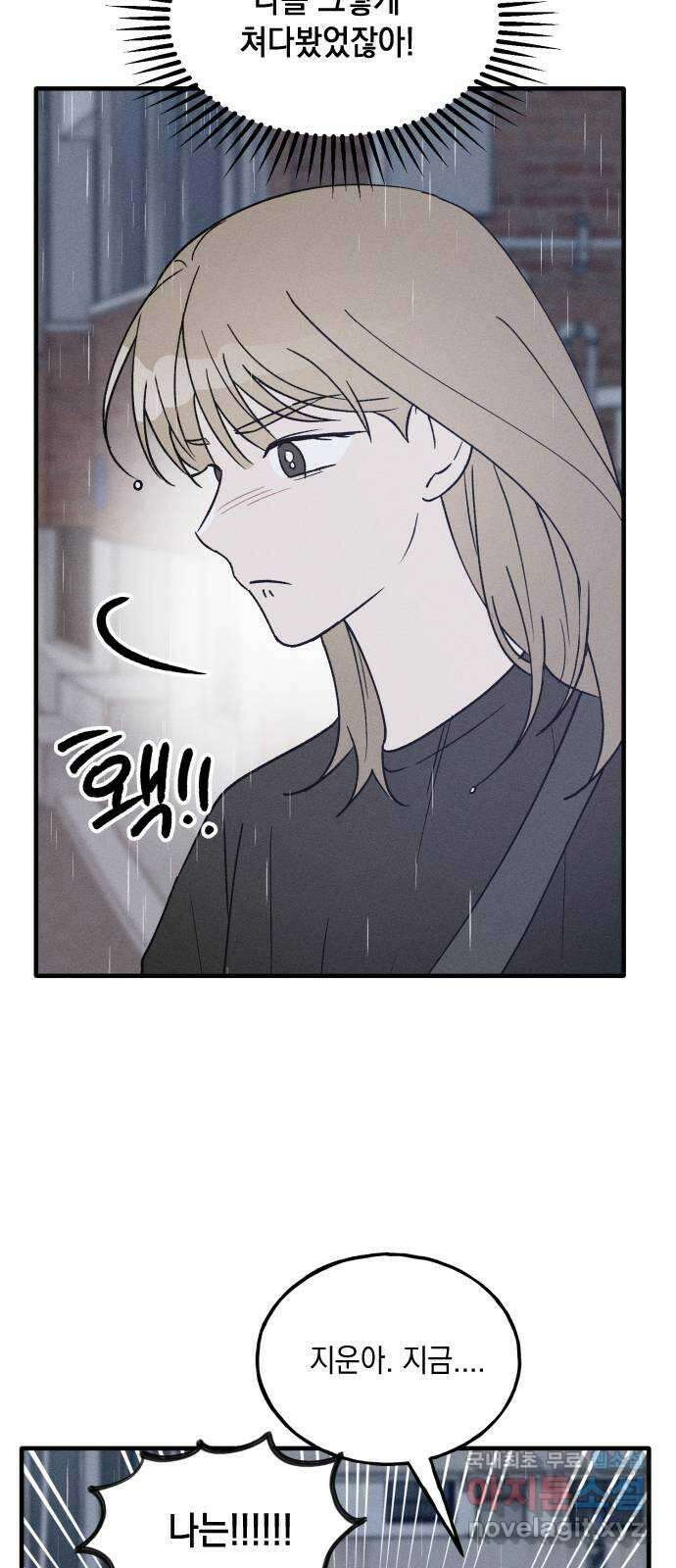 남사친의 법칙 28화 7