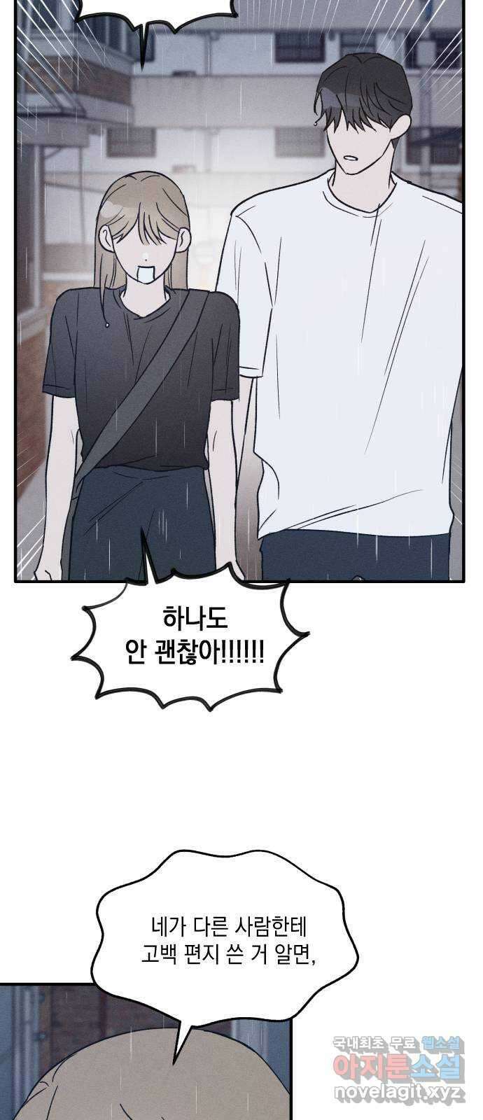 남사친의 법칙 28화 8