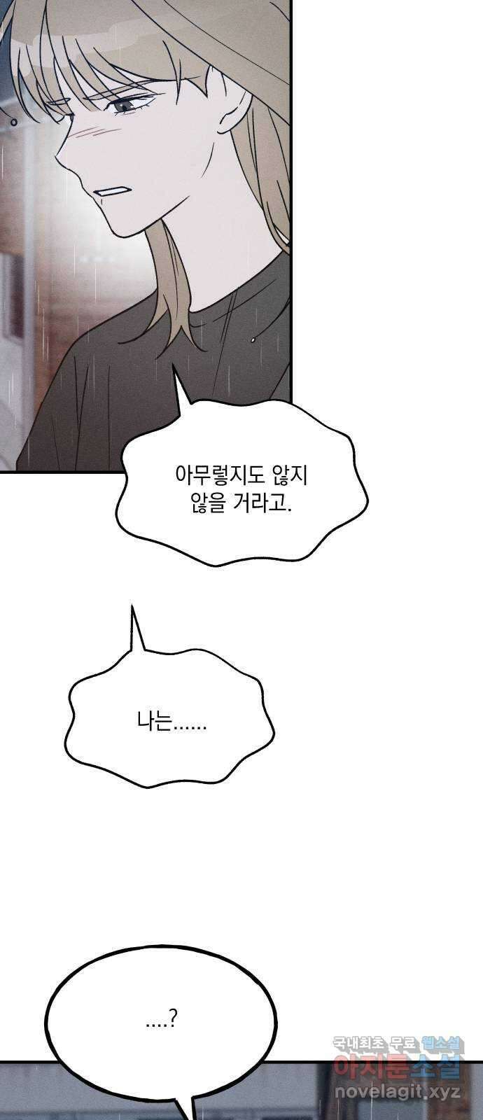 남사친의 법칙 28화 9