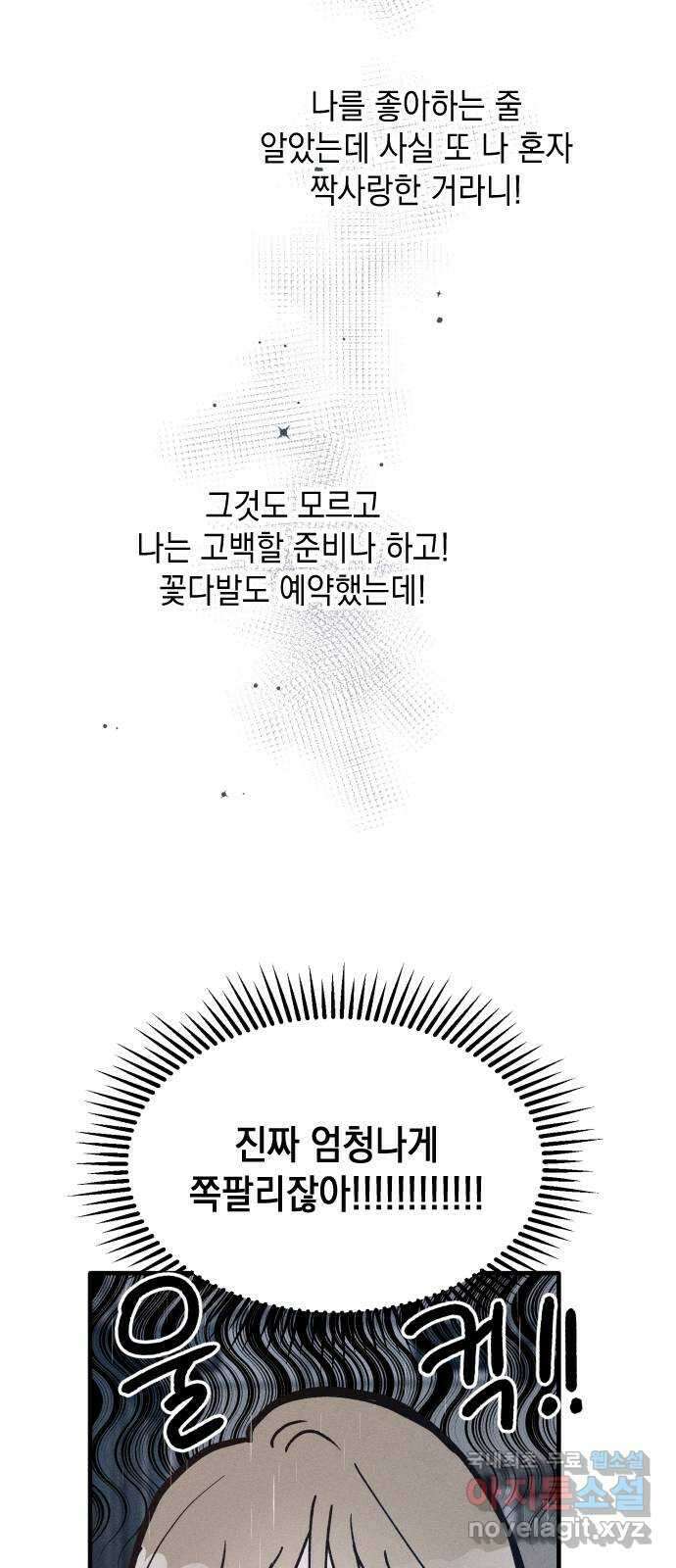 남사친의 법칙 28화 12