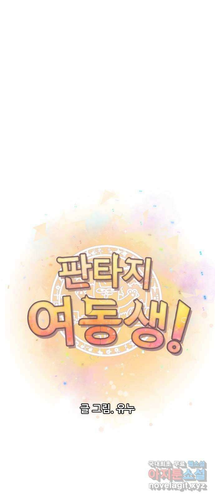 판타지 여동생! 224화 배신자 11