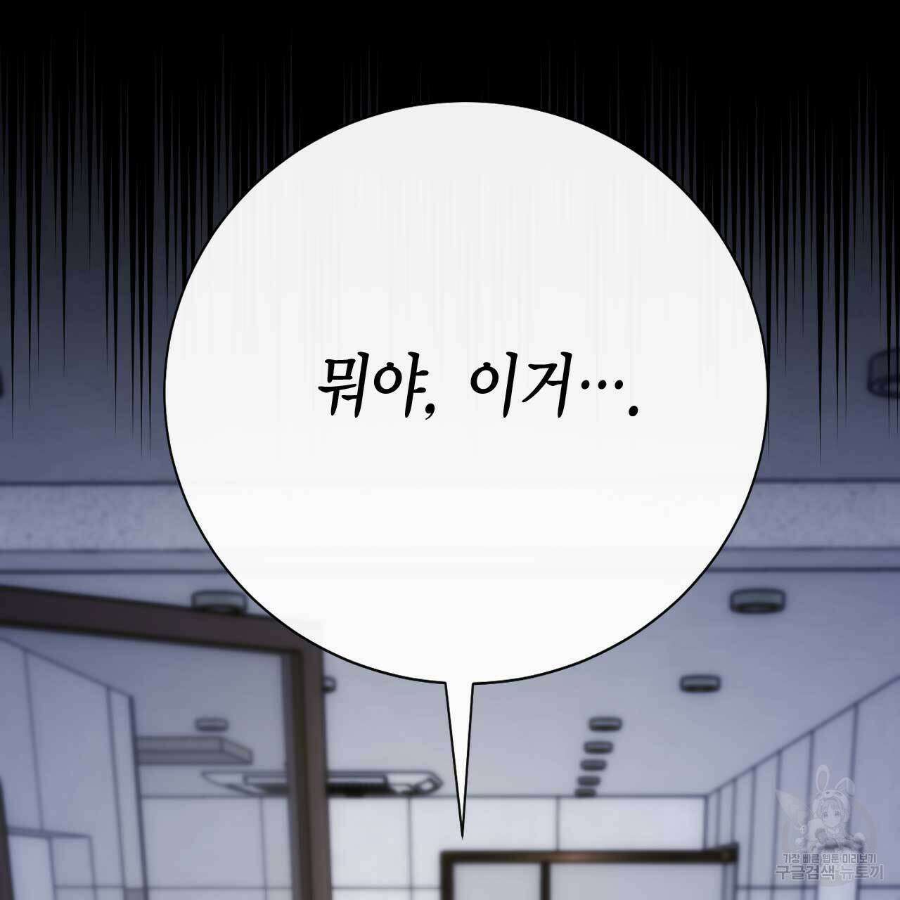 인투 더 쓰릴(Into the thrill) 10화 2