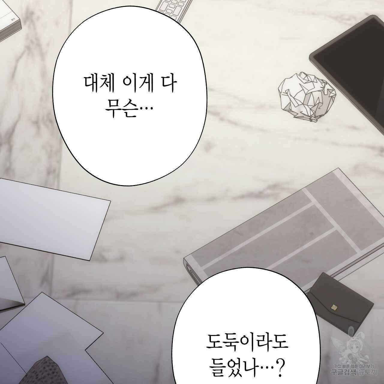 인투 더 쓰릴(Into the thrill) 10화 7