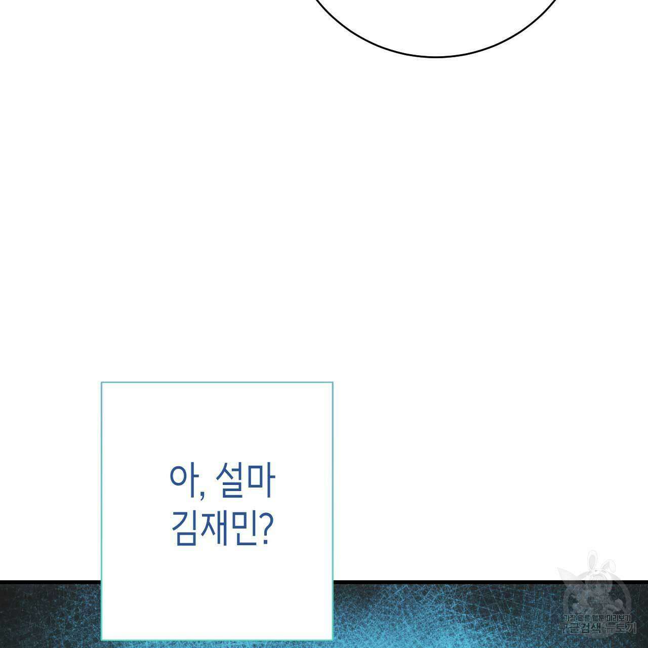 인투 더 쓰릴(Into the thrill) 10화 11