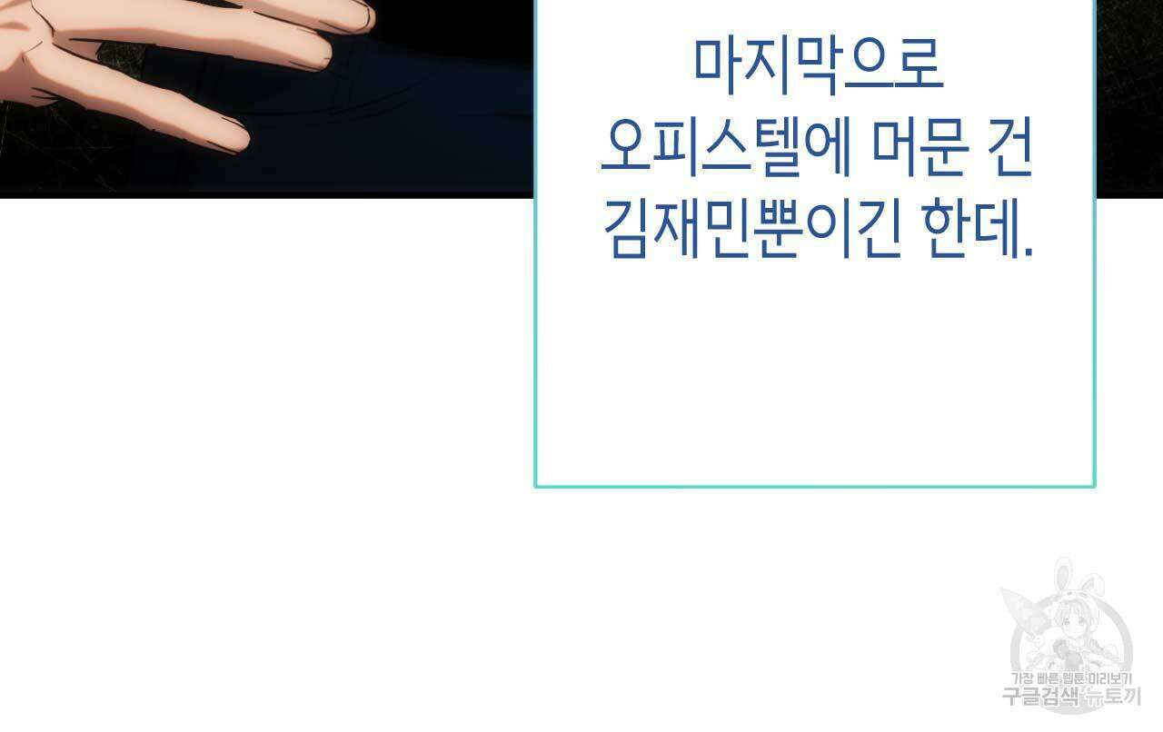 인투 더 쓰릴(Into the thrill) 10화 14