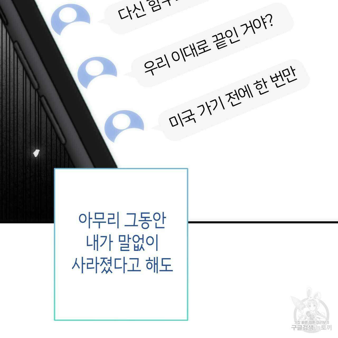 인투 더 쓰릴(Into the thrill) 10화 16