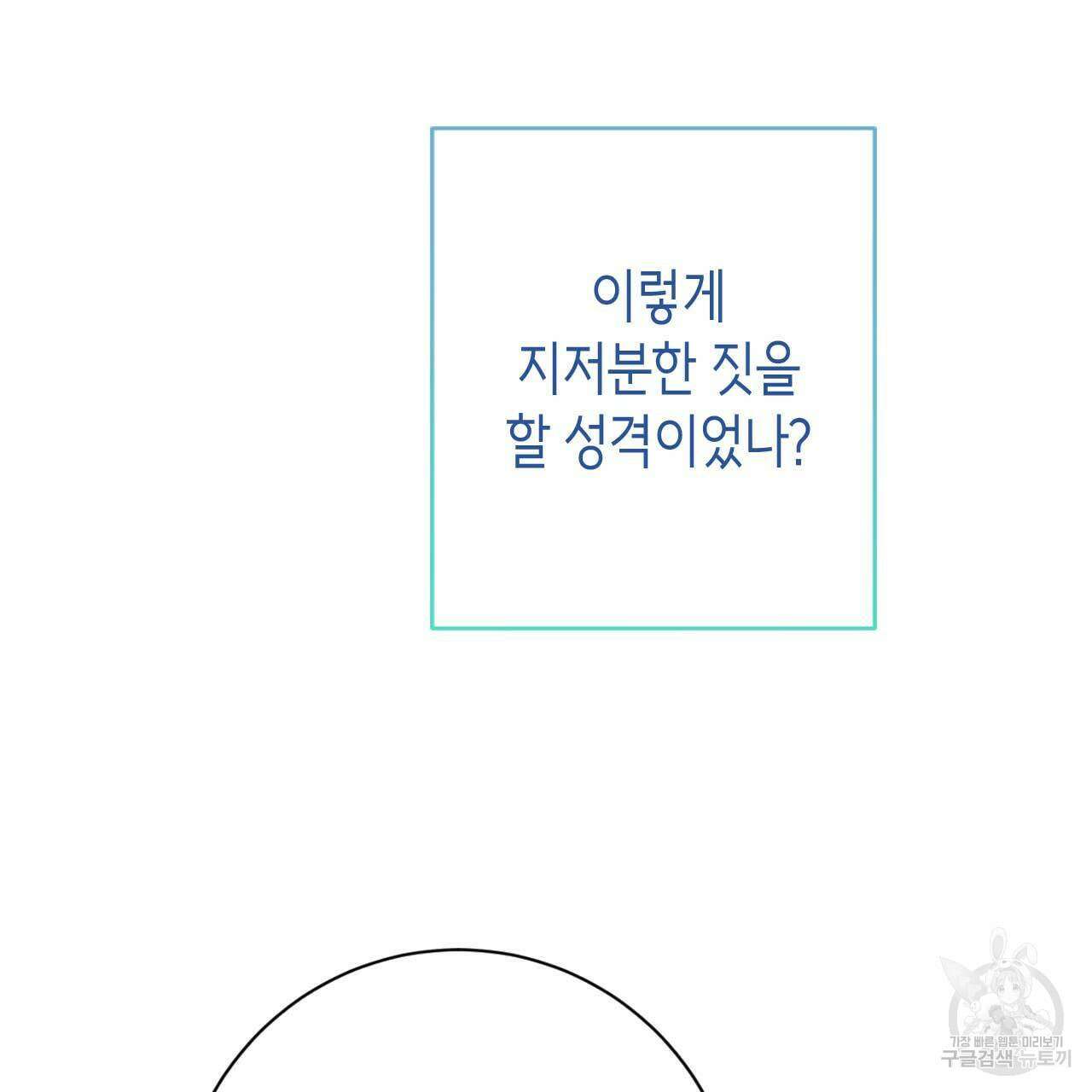 인투 더 쓰릴(Into the thrill) 10화 17
