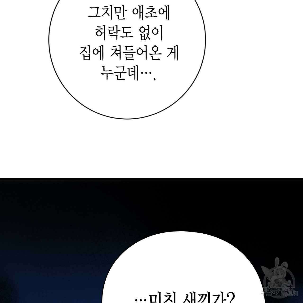 인투 더 쓰릴(Into the thrill) 10화 18