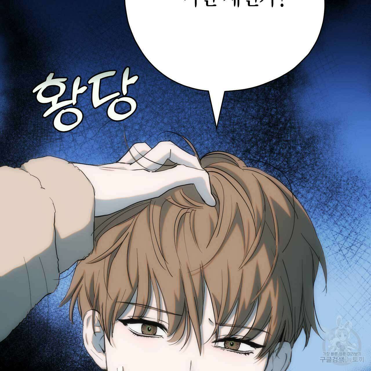 인투 더 쓰릴(Into the thrill) 10화 19