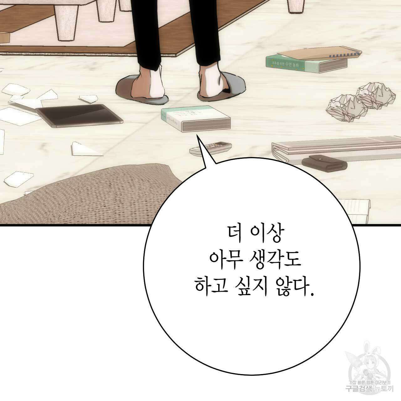 인투 더 쓰릴(Into the thrill) 10화 25