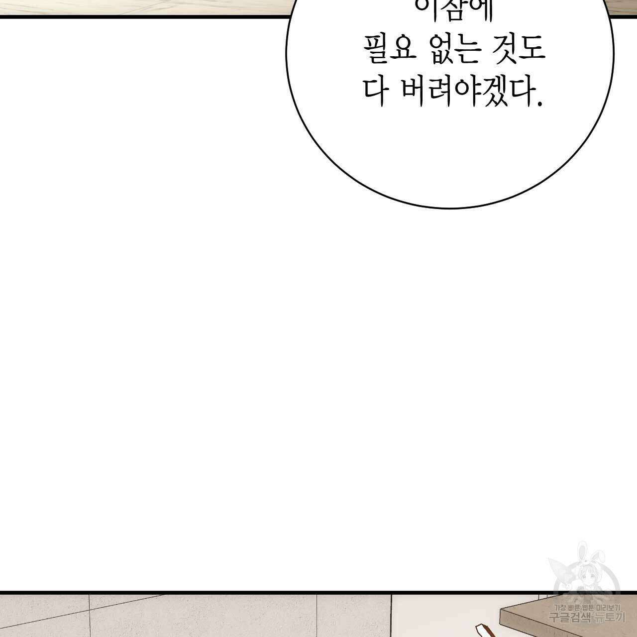 인투 더 쓰릴(Into the thrill) 10화 28