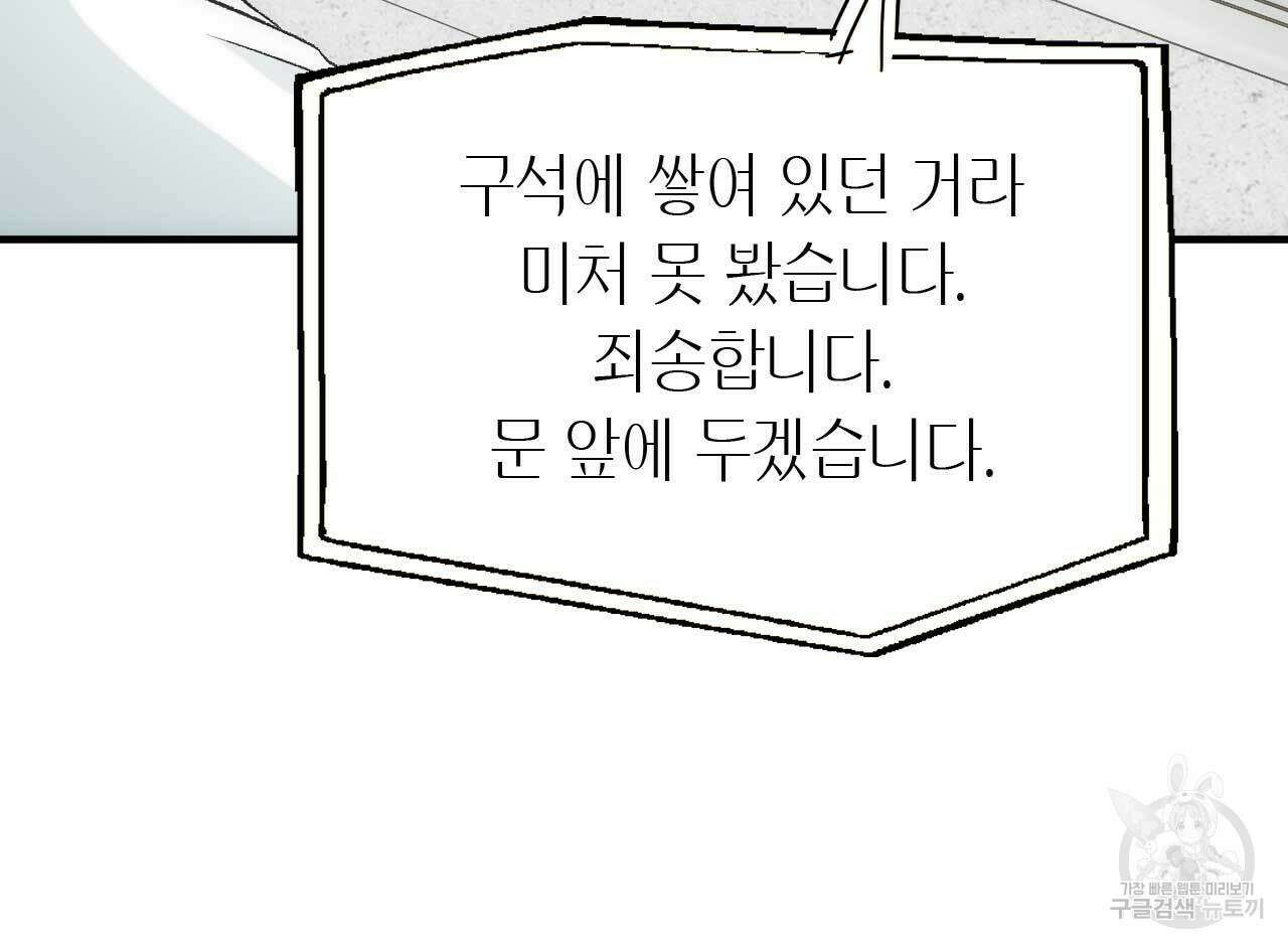 인투 더 쓰릴(Into the thrill) 10화 32