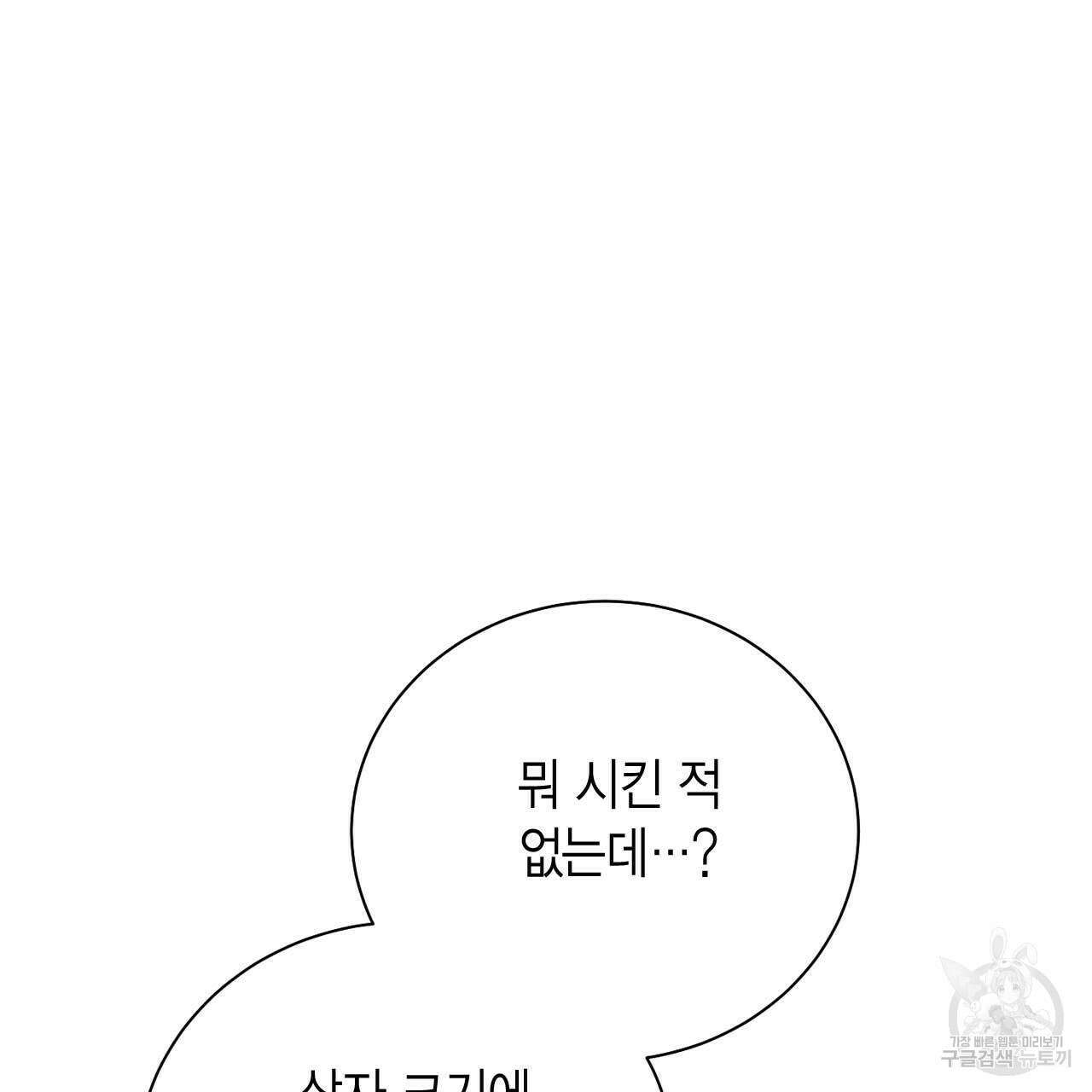 인투 더 쓰릴(Into the thrill) 10화 35