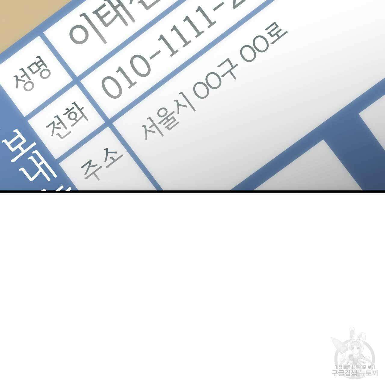 인투 더 쓰릴(Into the thrill) 10화 41