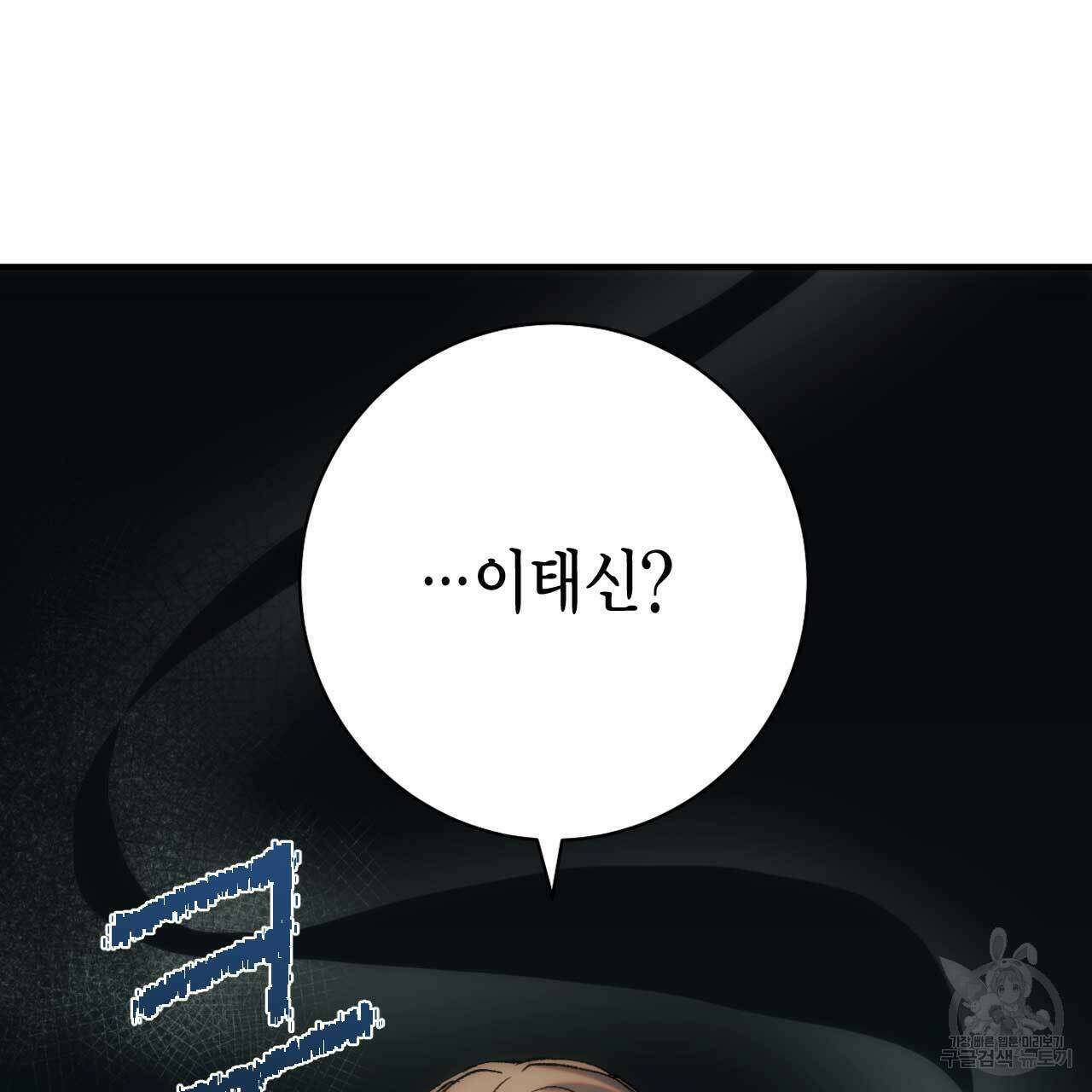 인투 더 쓰릴(Into the thrill) 10화 42