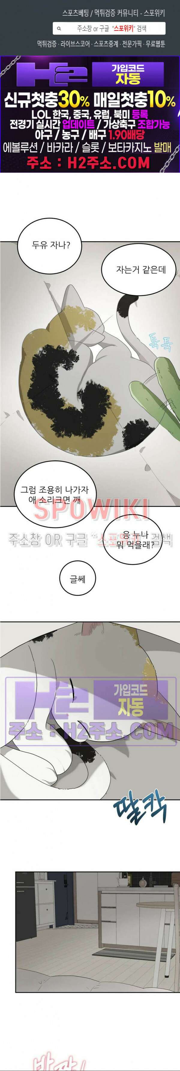윤택한 연애사 외전 4화 1