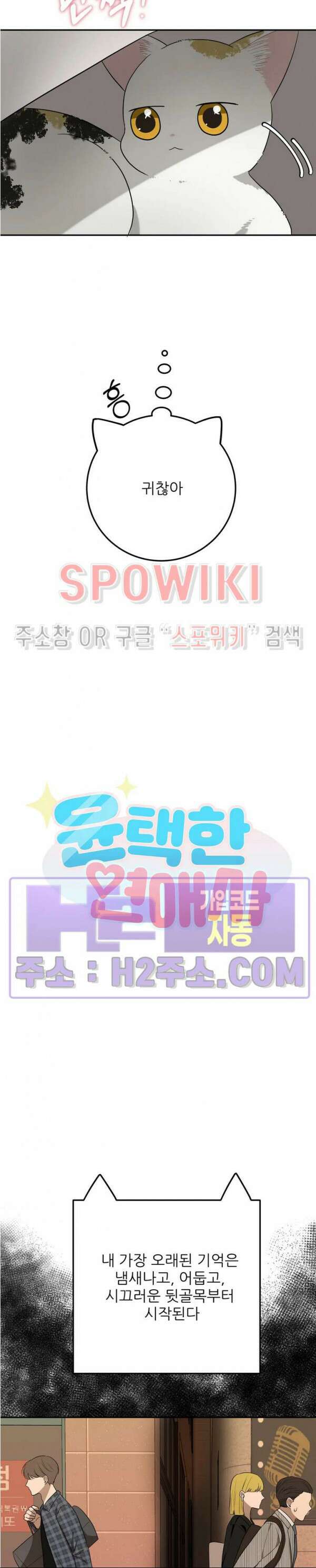 윤택한 연애사 외전 4화 2