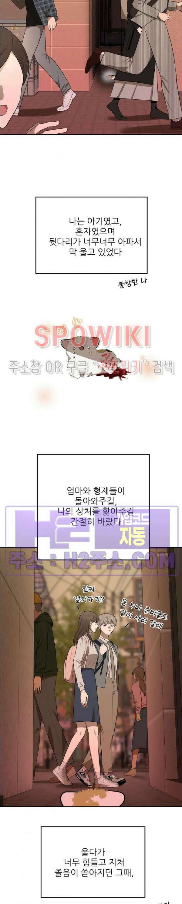 윤택한 연애사 외전 4화 3