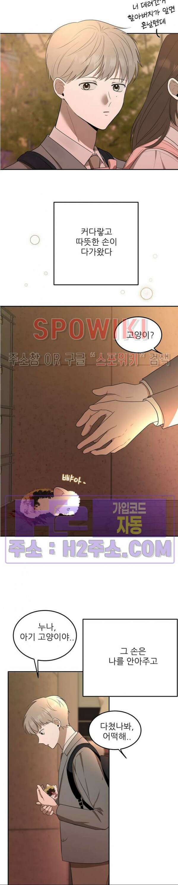 윤택한 연애사 외전 4화 4