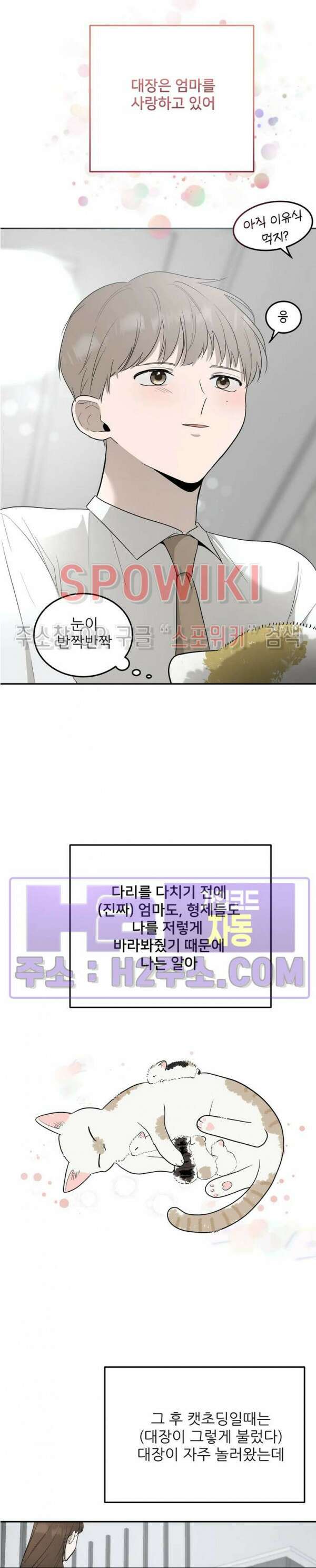 윤택한 연애사 외전 4화 7
