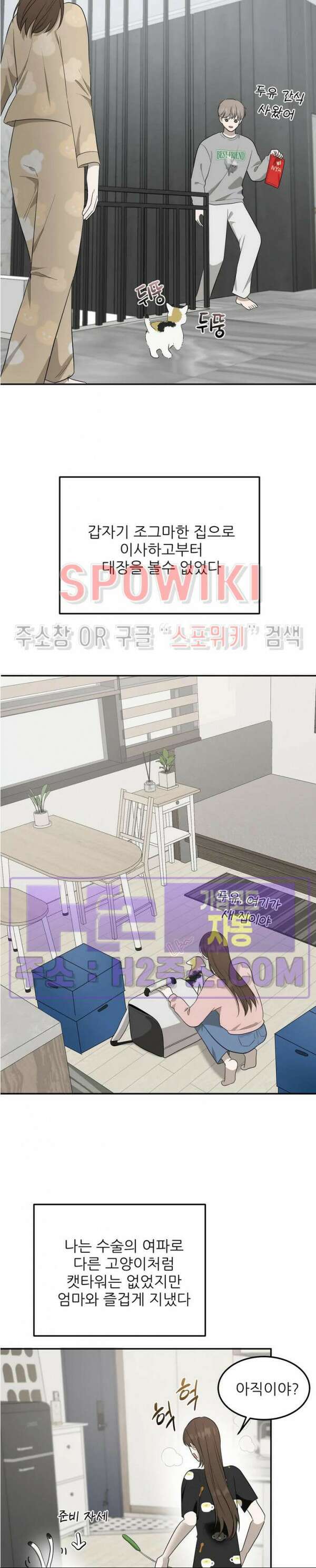윤택한 연애사 외전 4화 8