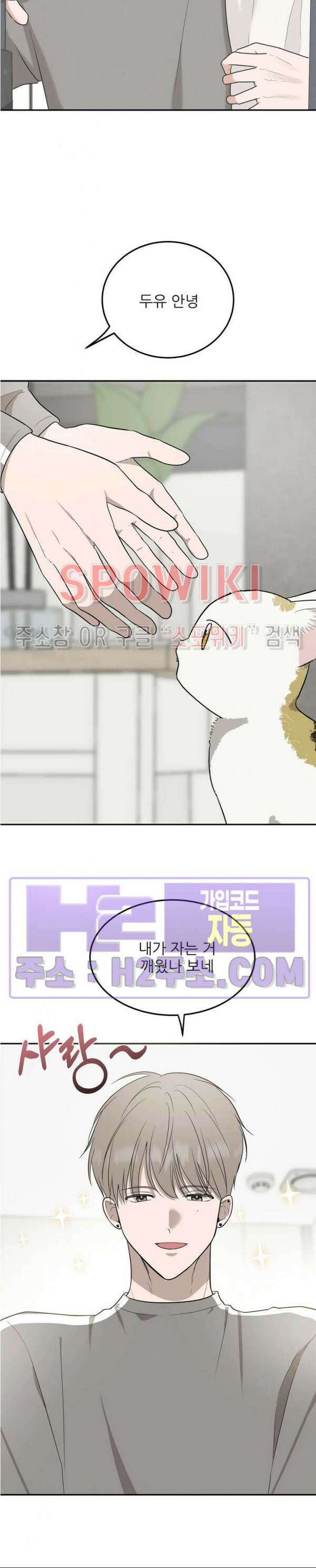 윤택한 연애사 외전 4화 11