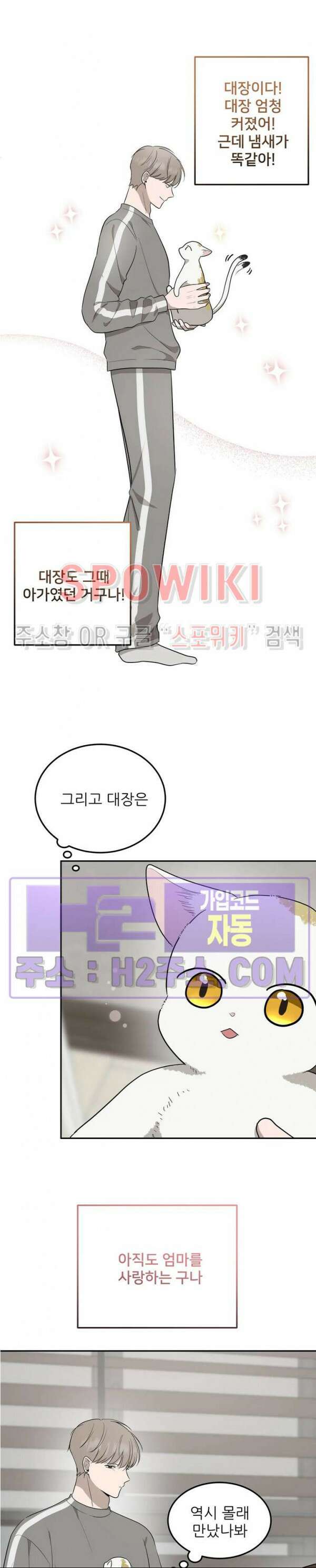 윤택한 연애사 외전 4화 12