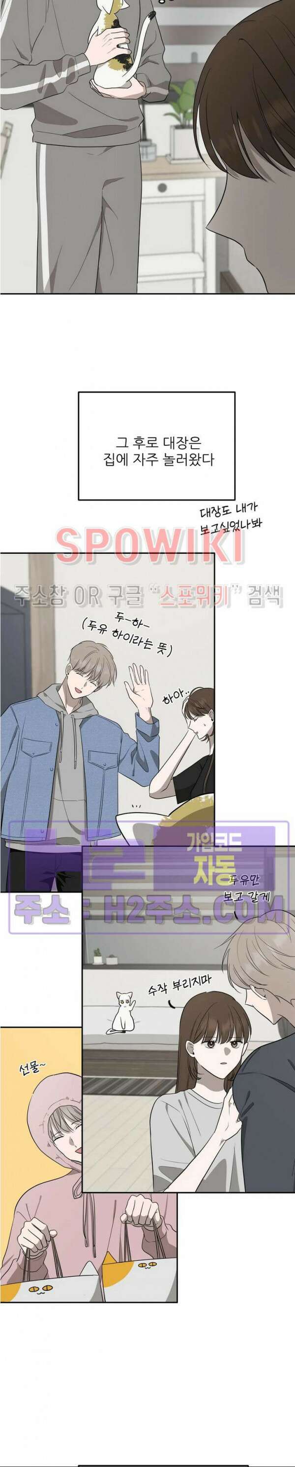윤택한 연애사 외전 4화 13