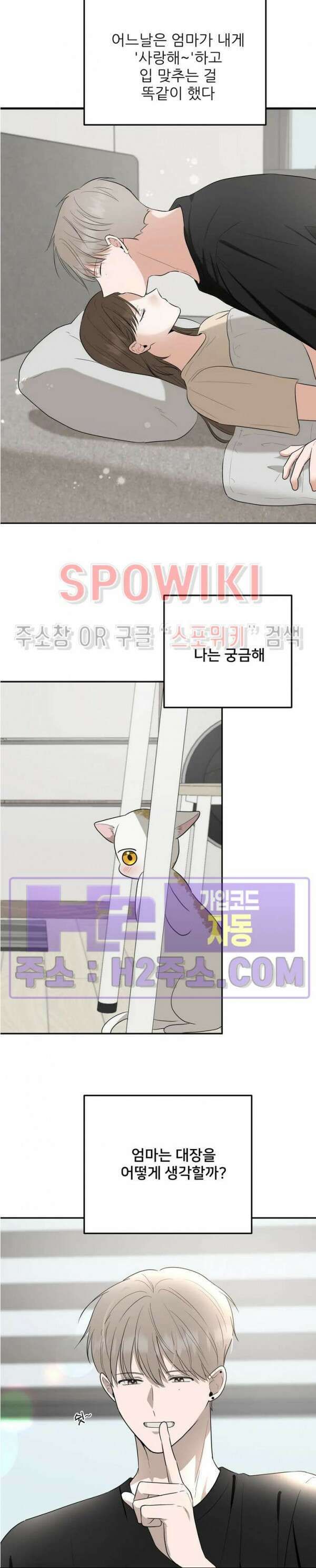 윤택한 연애사 외전 4화 14