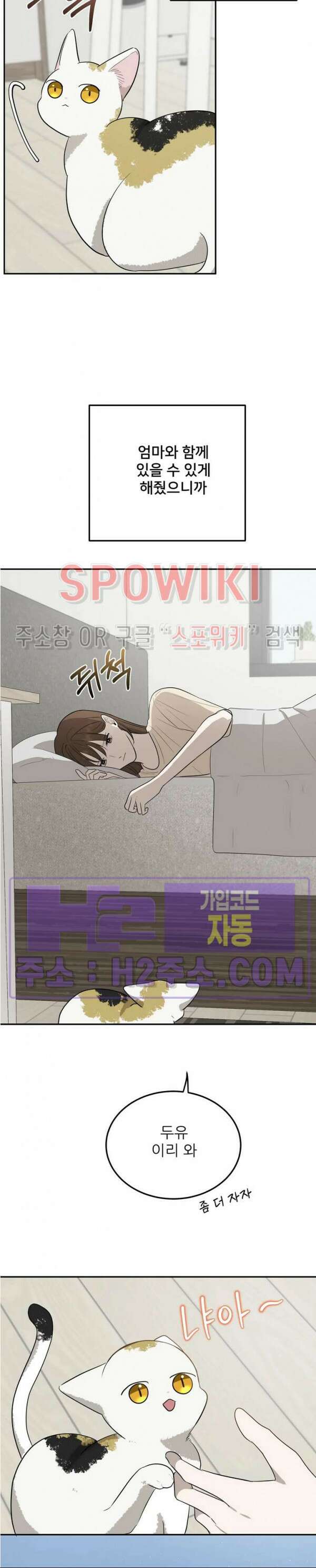 윤택한 연애사 외전 4화 16