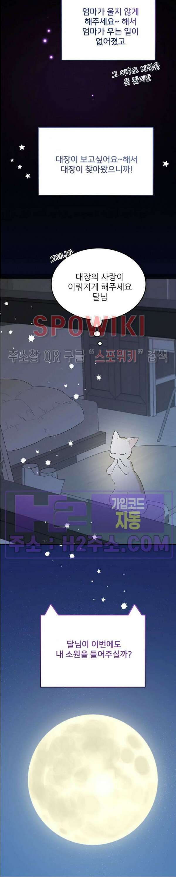 윤택한 연애사 외전 4화 18