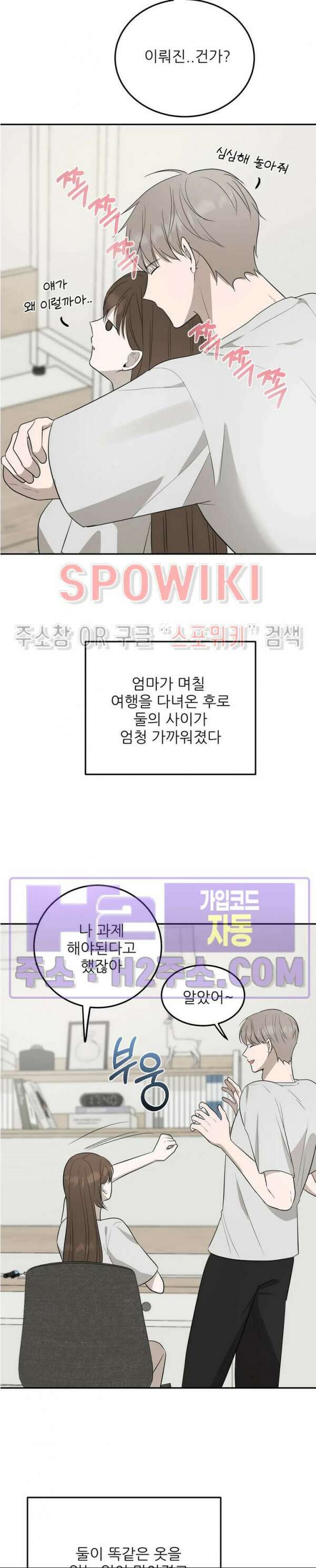 윤택한 연애사 외전 4화 20