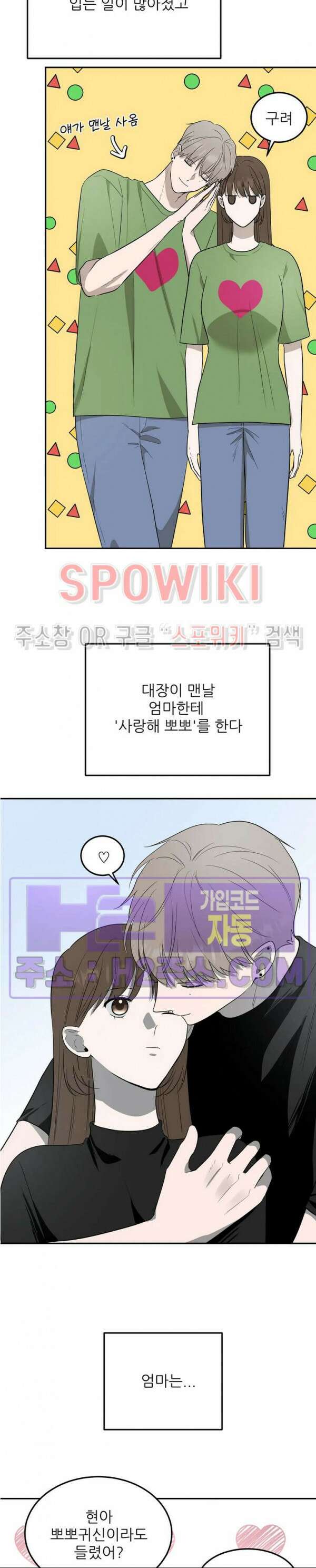 윤택한 연애사 외전 4화 21