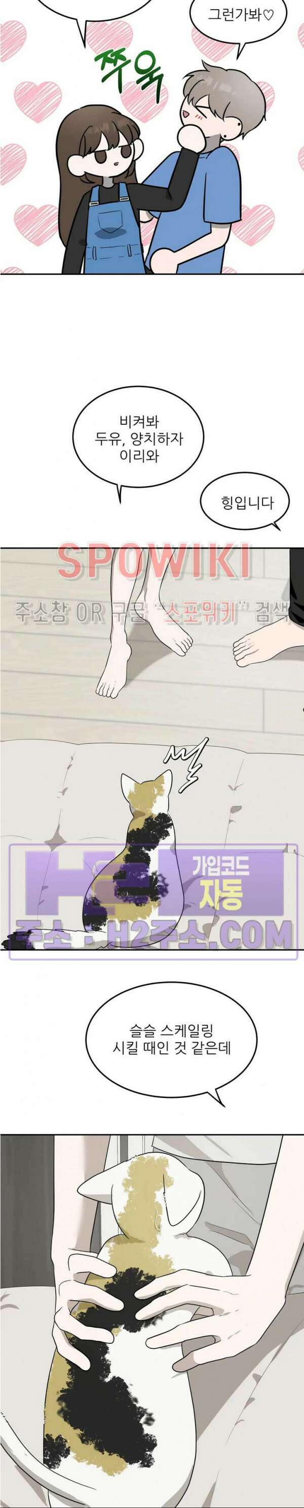 윤택한 연애사 외전 4화 22