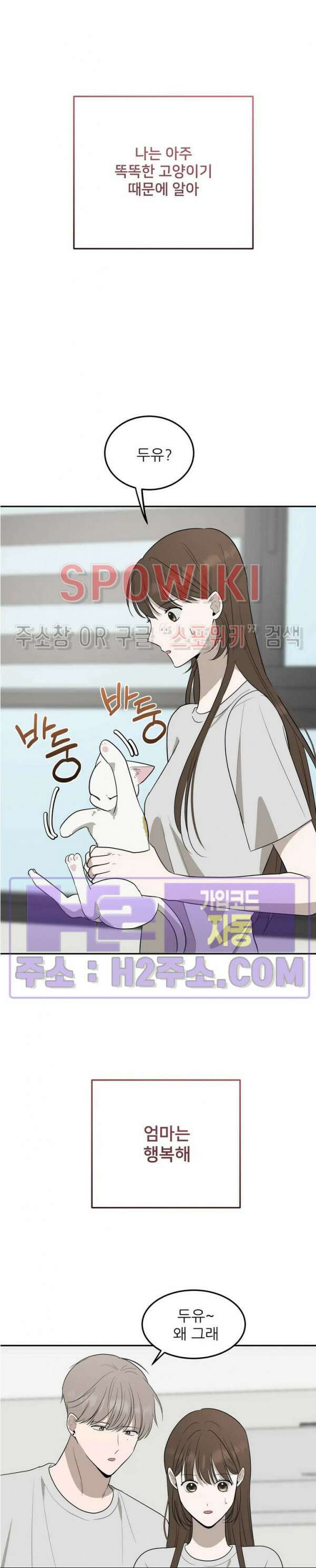 윤택한 연애사 외전 4화 24