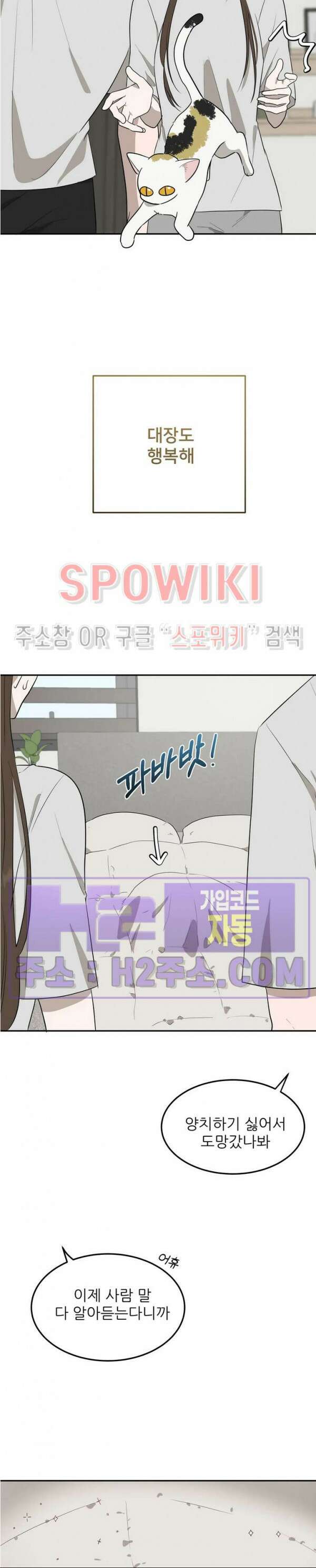 윤택한 연애사 외전 4화 25