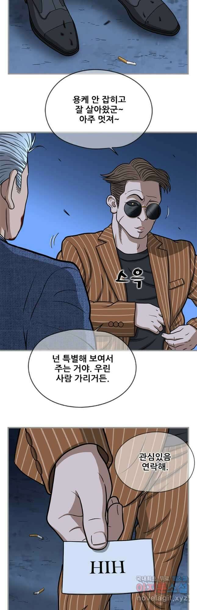 경이로운 소문 시즌 제로 시즌3 [시즌3] 31화 11