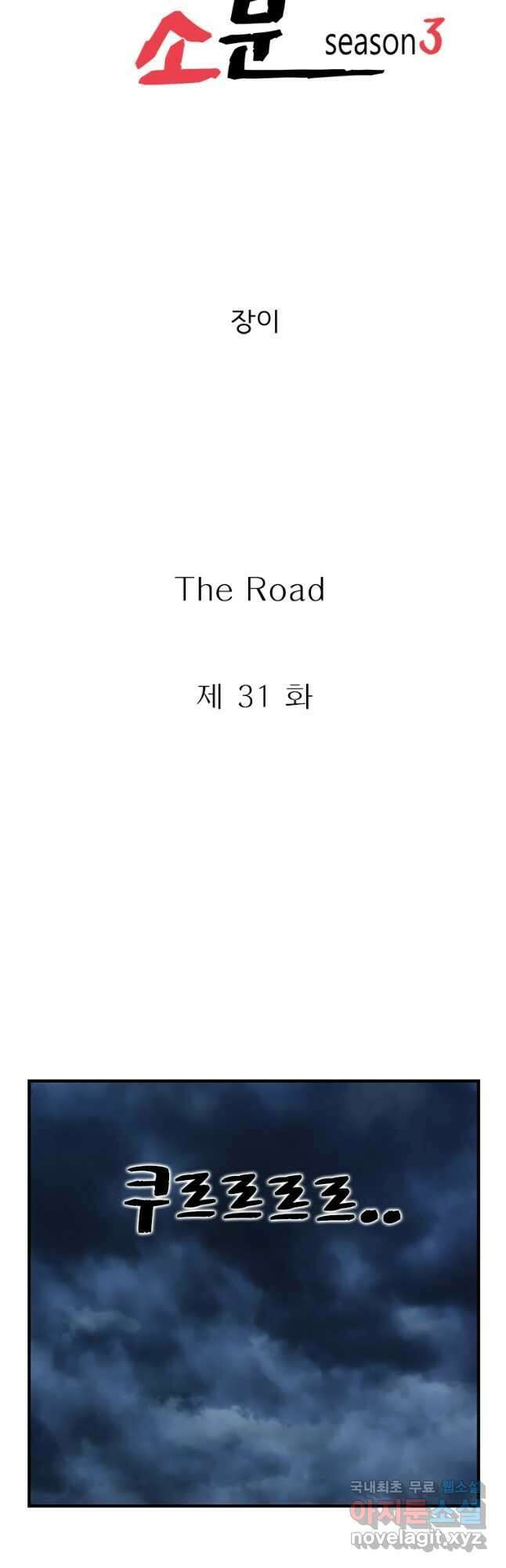 경이로운 소문 시즌 제로 시즌3 [시즌3] 31화 14