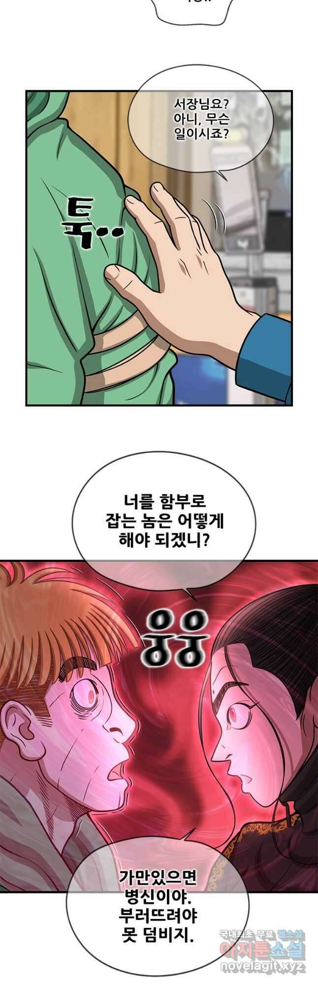 경이로운 소문 시즌 제로 시즌3 [시즌3] 31화 18