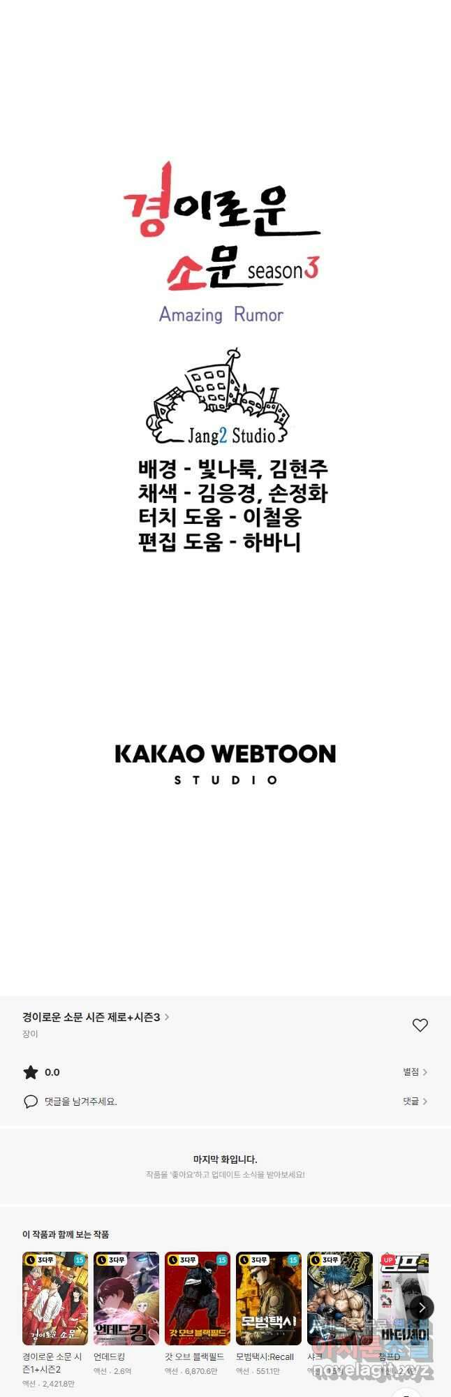 경이로운 소문 시즌 제로 시즌3 [시즌3] 31화 41