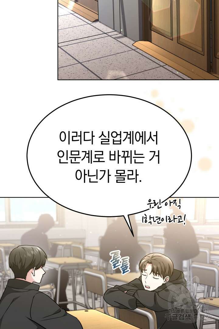 인생, 다시 한 번! 41화 3